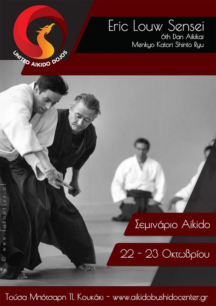 σεμινάριο aikido με τον Eric Louw sensei