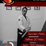 σεμινάριο aikido Μάιος 2017